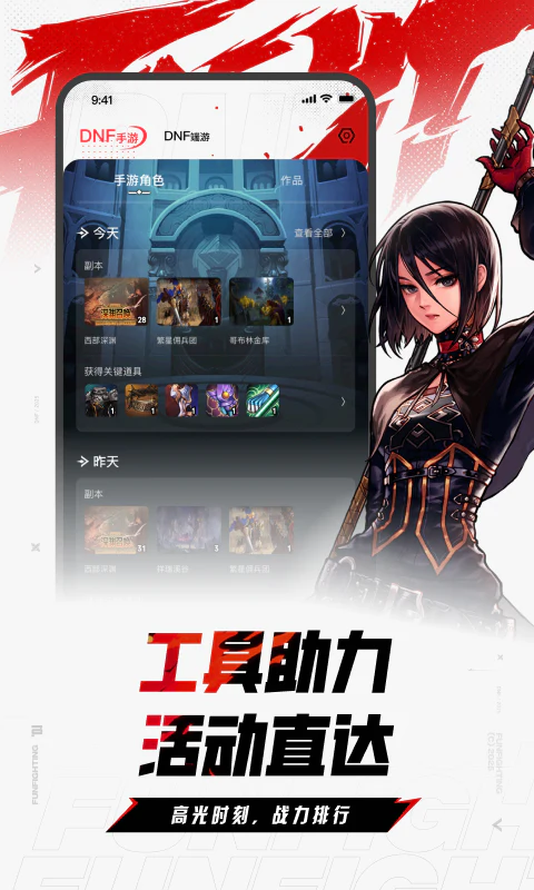 DNF助手截图