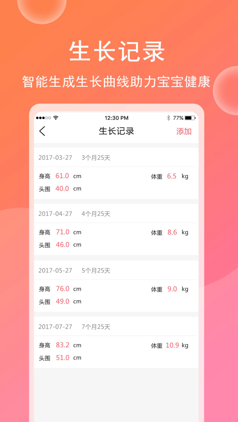 育儿宝宝相册截图