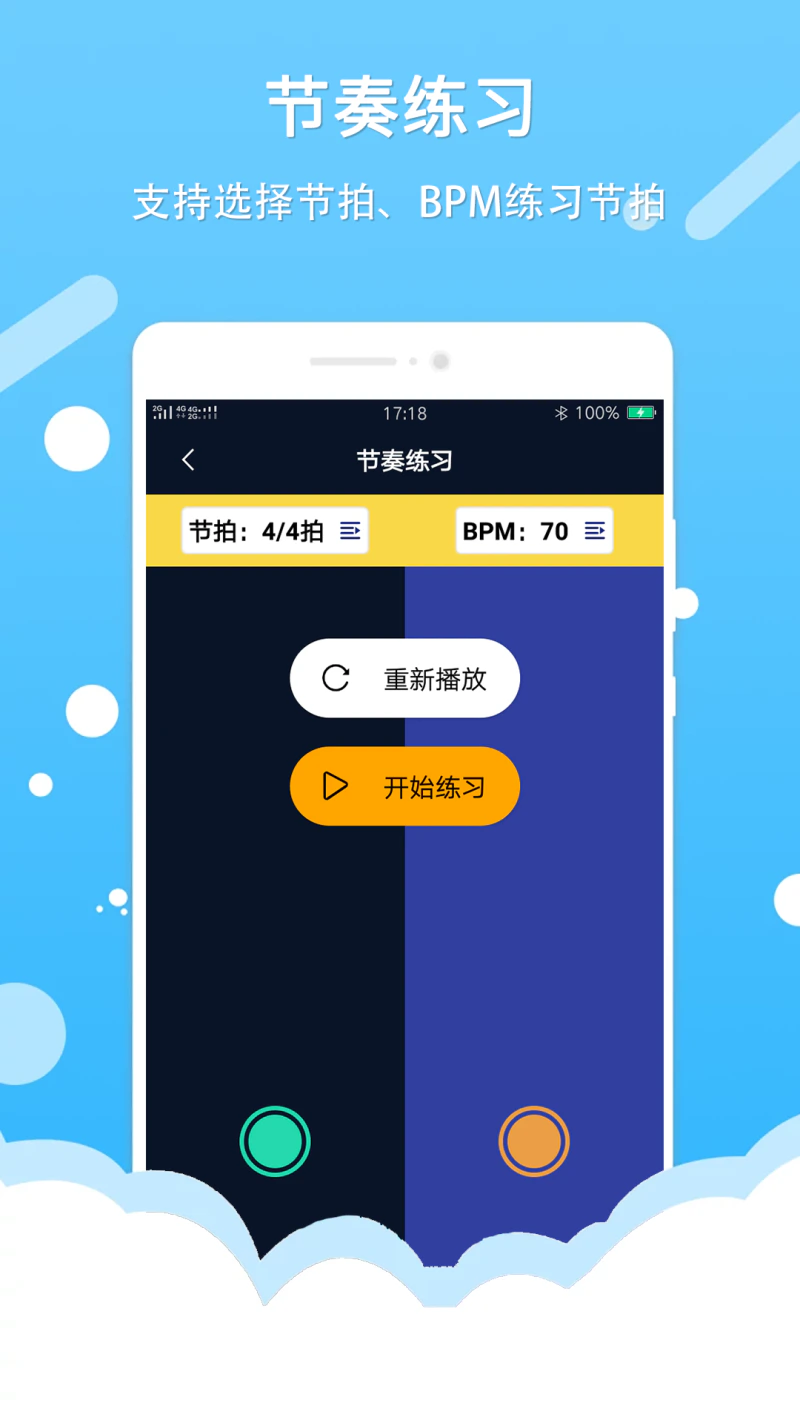 节拍器王截图