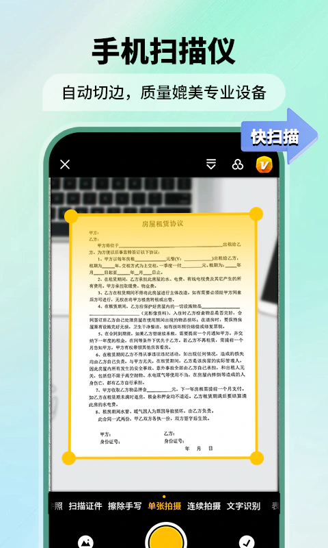 极速扫描仪: 文字识别，图片转文字，pdf转换器