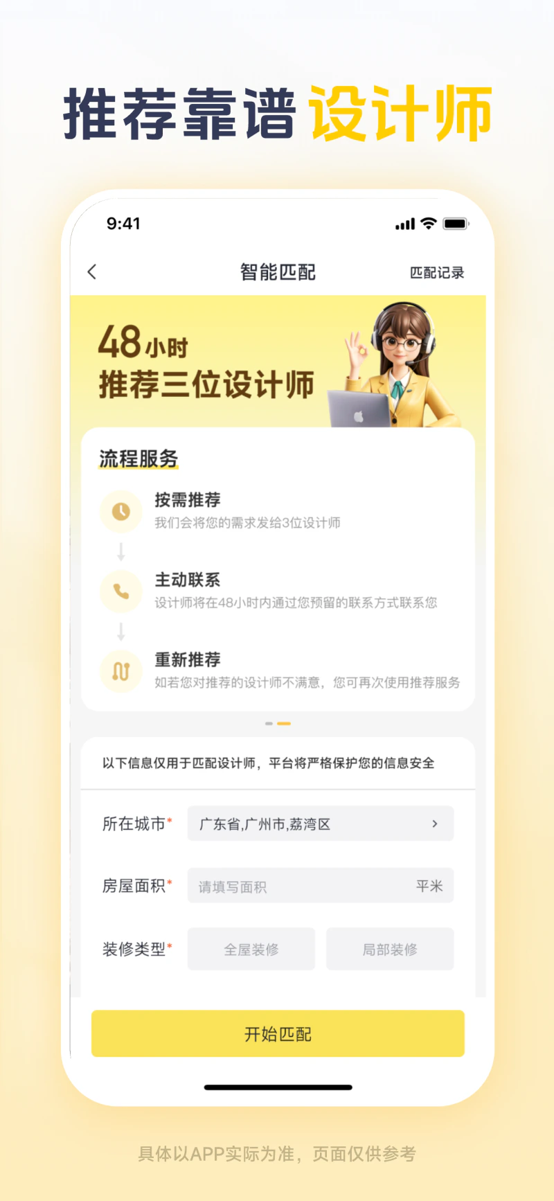 一兜糖装修截图