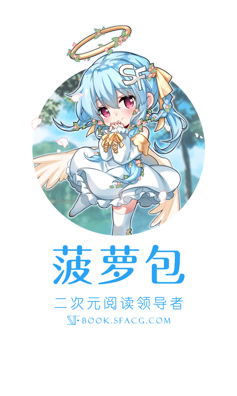 菠萝包轻小说: 动漫轻小说日更，腐宅必备小说大全