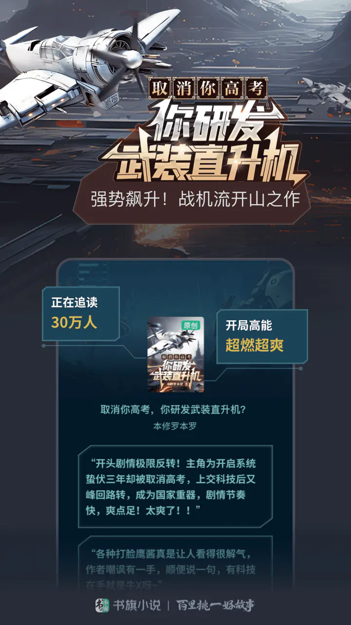 书旗小说: 书旗免费小说，听书漫画，离线可看！