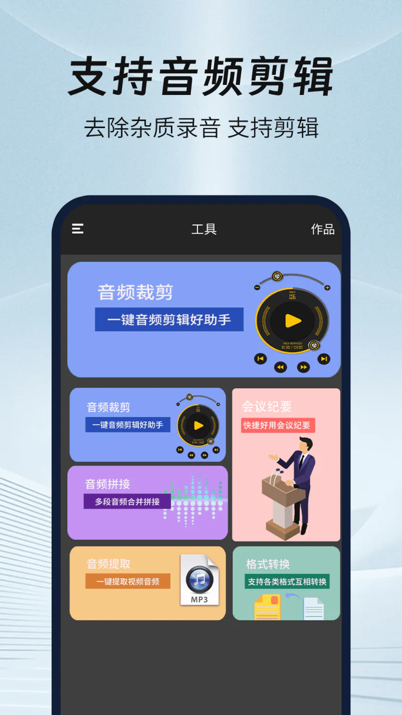 一键手机录音机截图