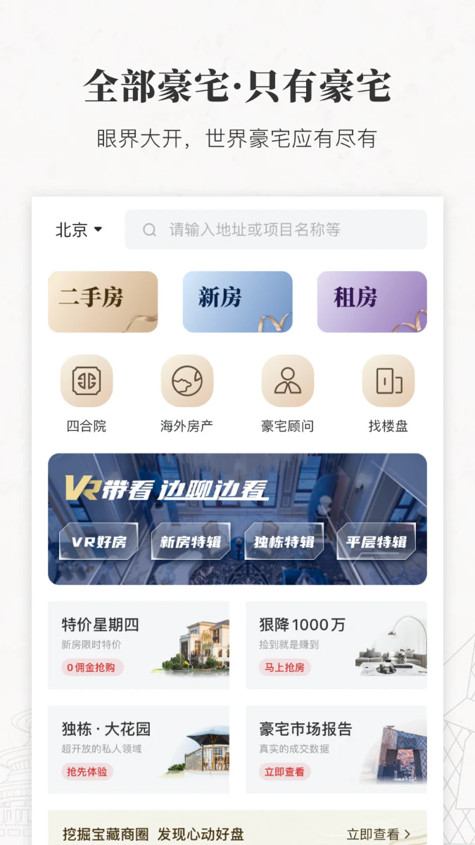 丽兹行豪宅截图
