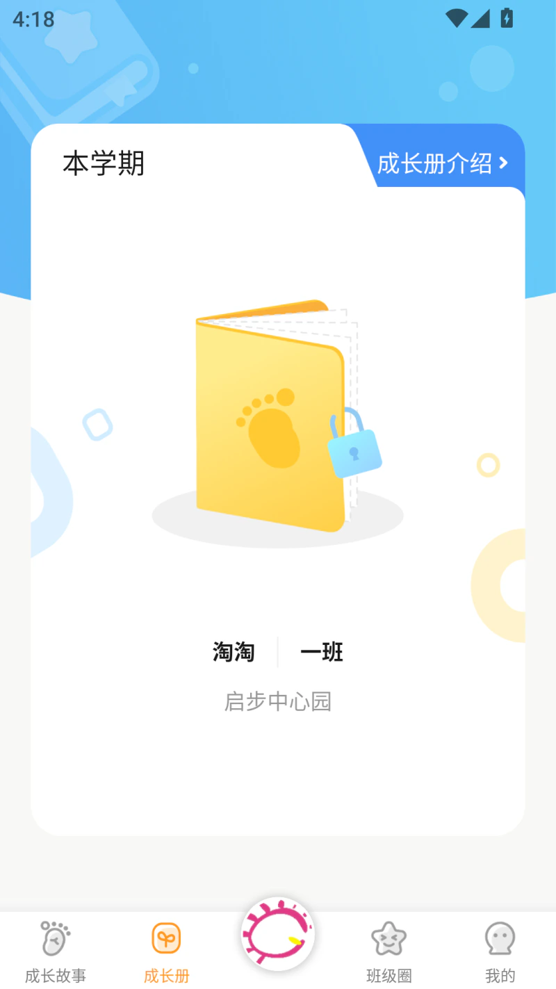 宝贝启步: 致力于提高家校共育的新平台