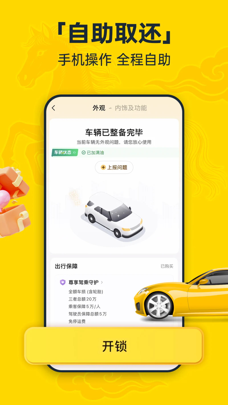 神州租车: 全直营，安心租