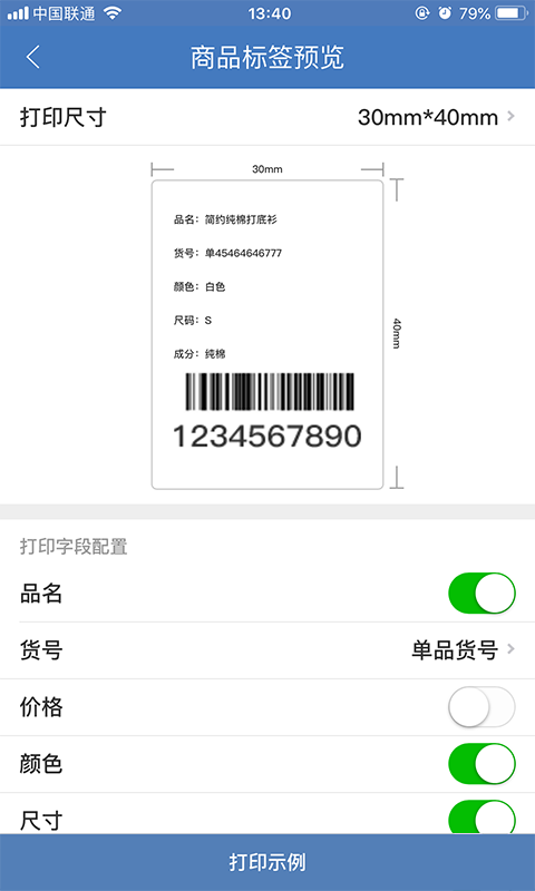 精臣进销存: 专业的个体门店管理一体化方案。