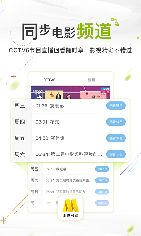 电影频道: 一款有品位有态度的优质电影垂直应用