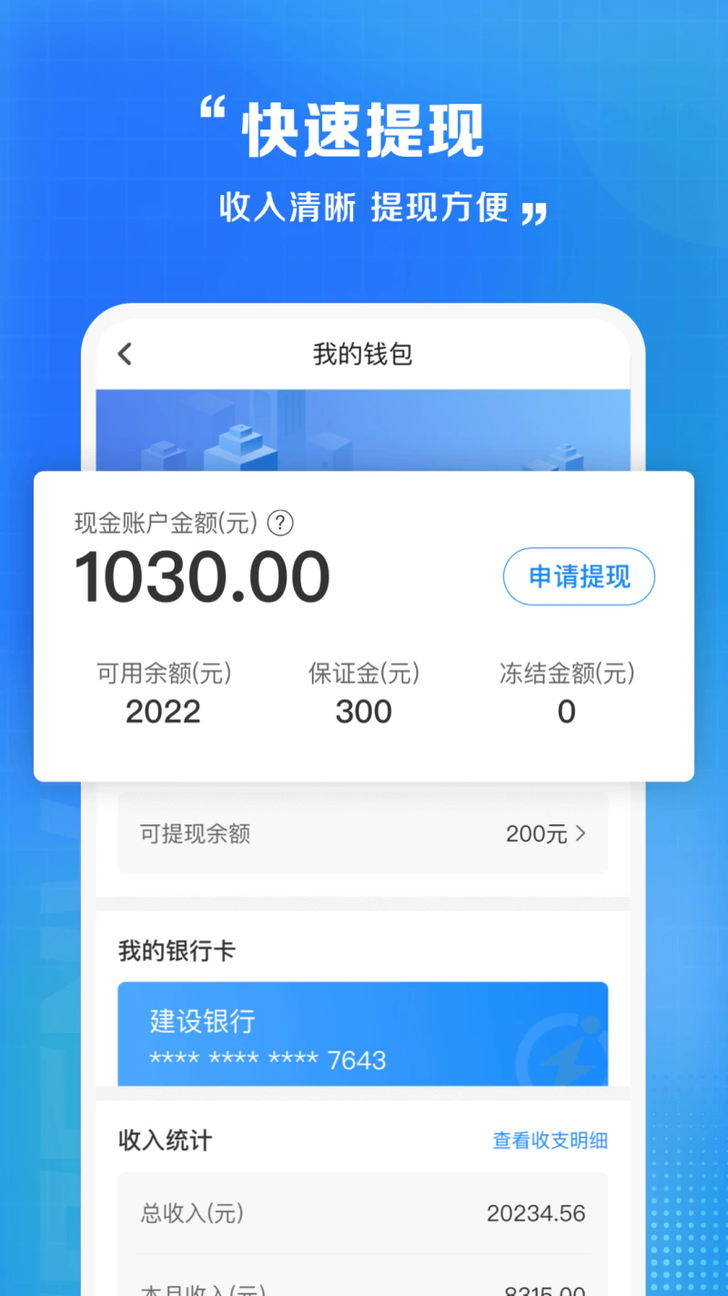 闪送员: 业余时间兼职赚钱神器APP