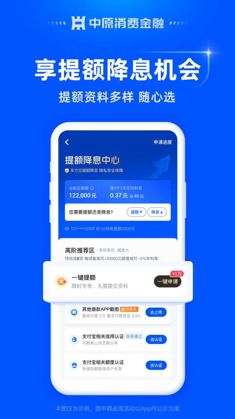 中原消费金融截图