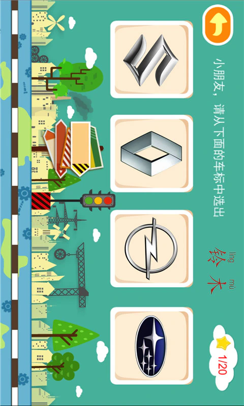 多多认车标: 认车标涨知识，宝宝快乐启蒙成长