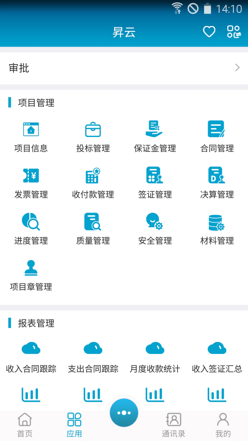 昇云: 基础施工管理物联云平台