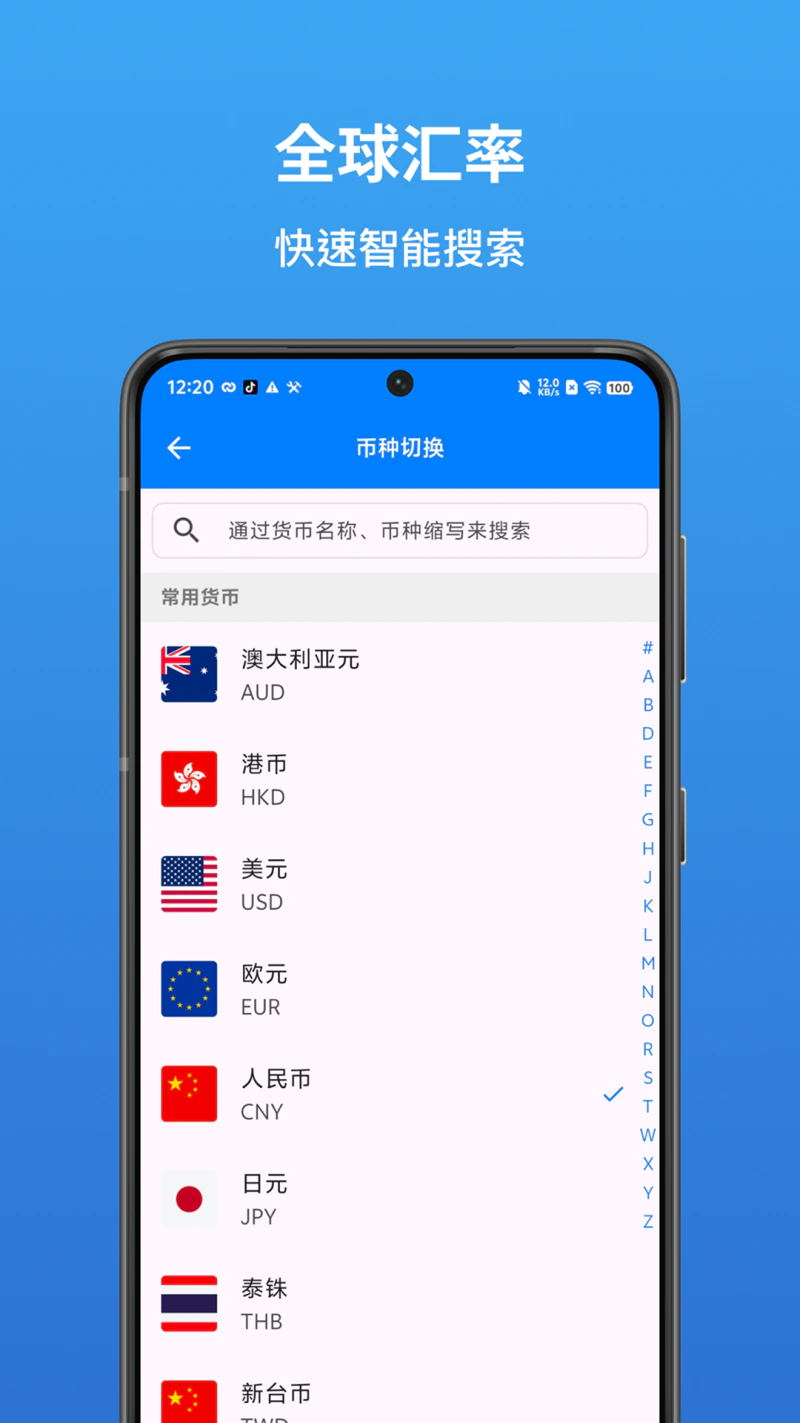汇率换算器截图
