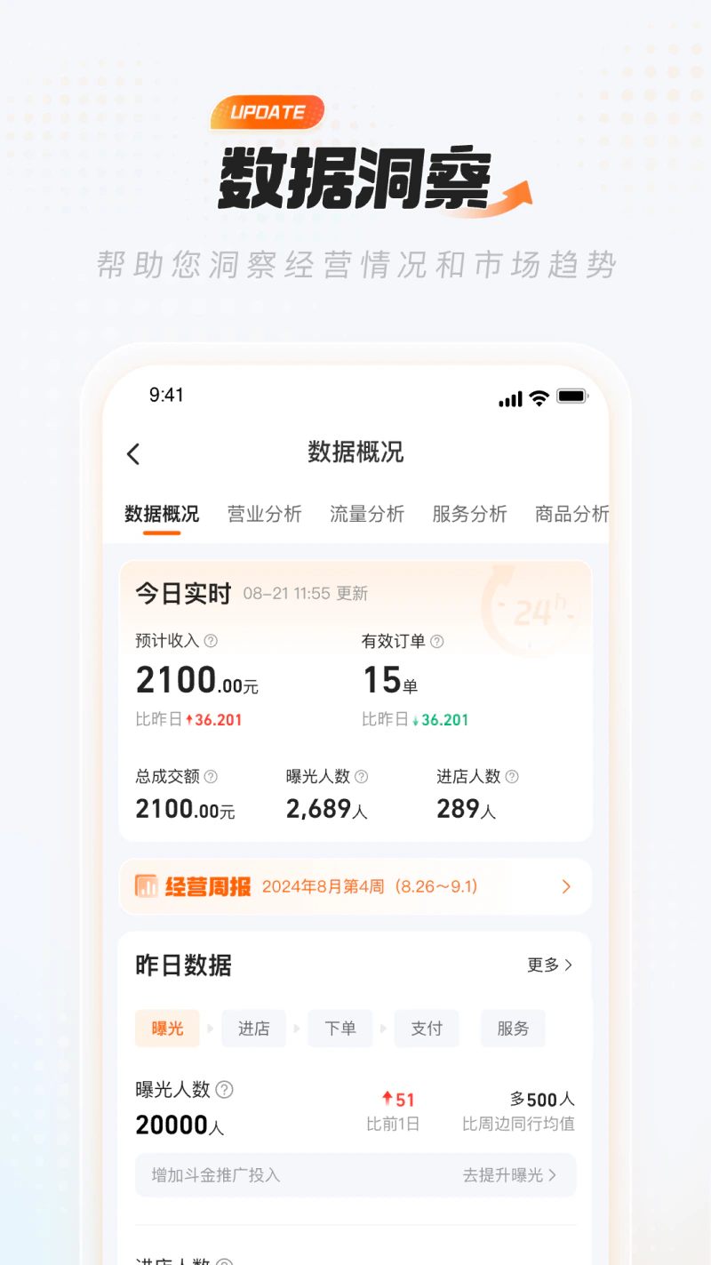 淘宝闪购零售商家版截图