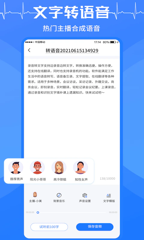 录音转文字截图