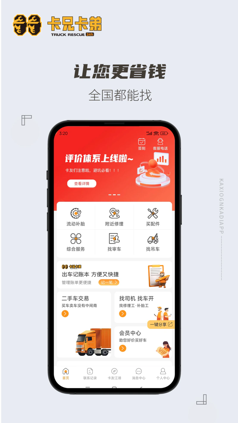 卡兄卡弟截图