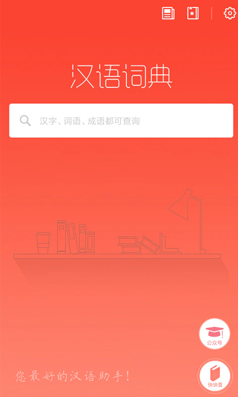 汉语词典截图
