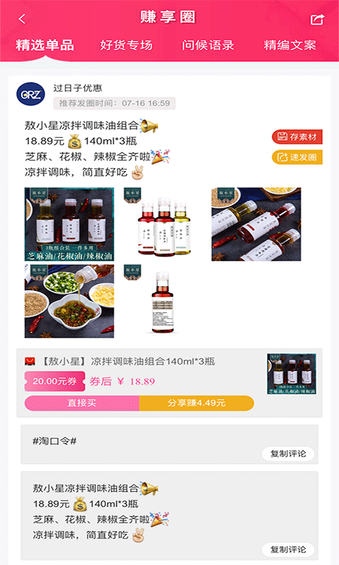 过日子优惠: 过日子优惠券，钱是省出来的