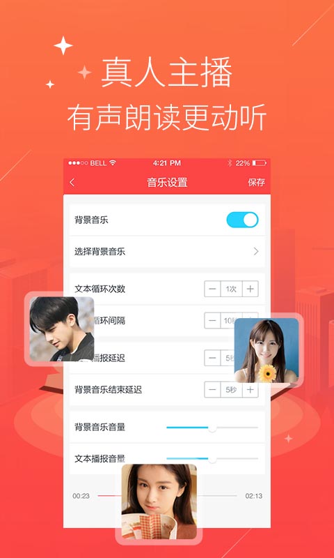 配音语音合成软件截图