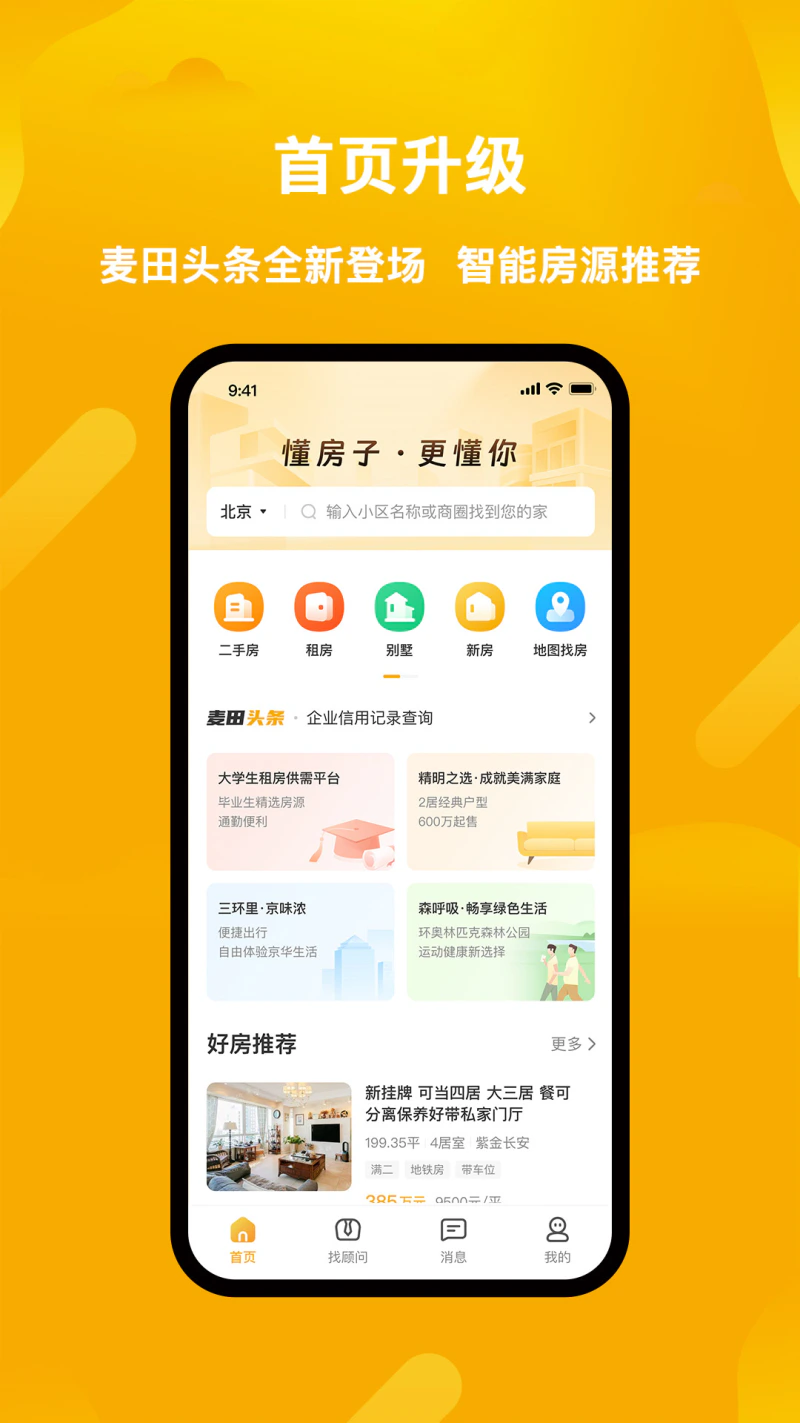 麦田在线: 买卖二手房产交易平台