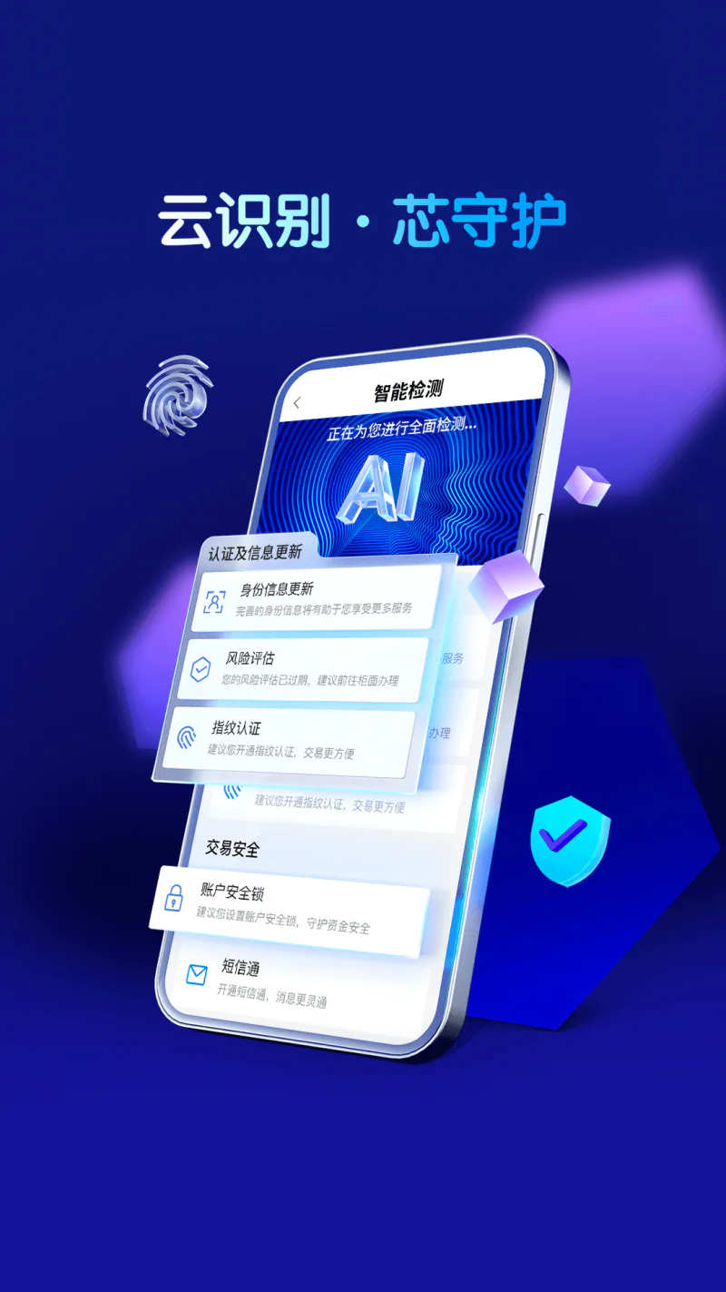 重庆农商行截图