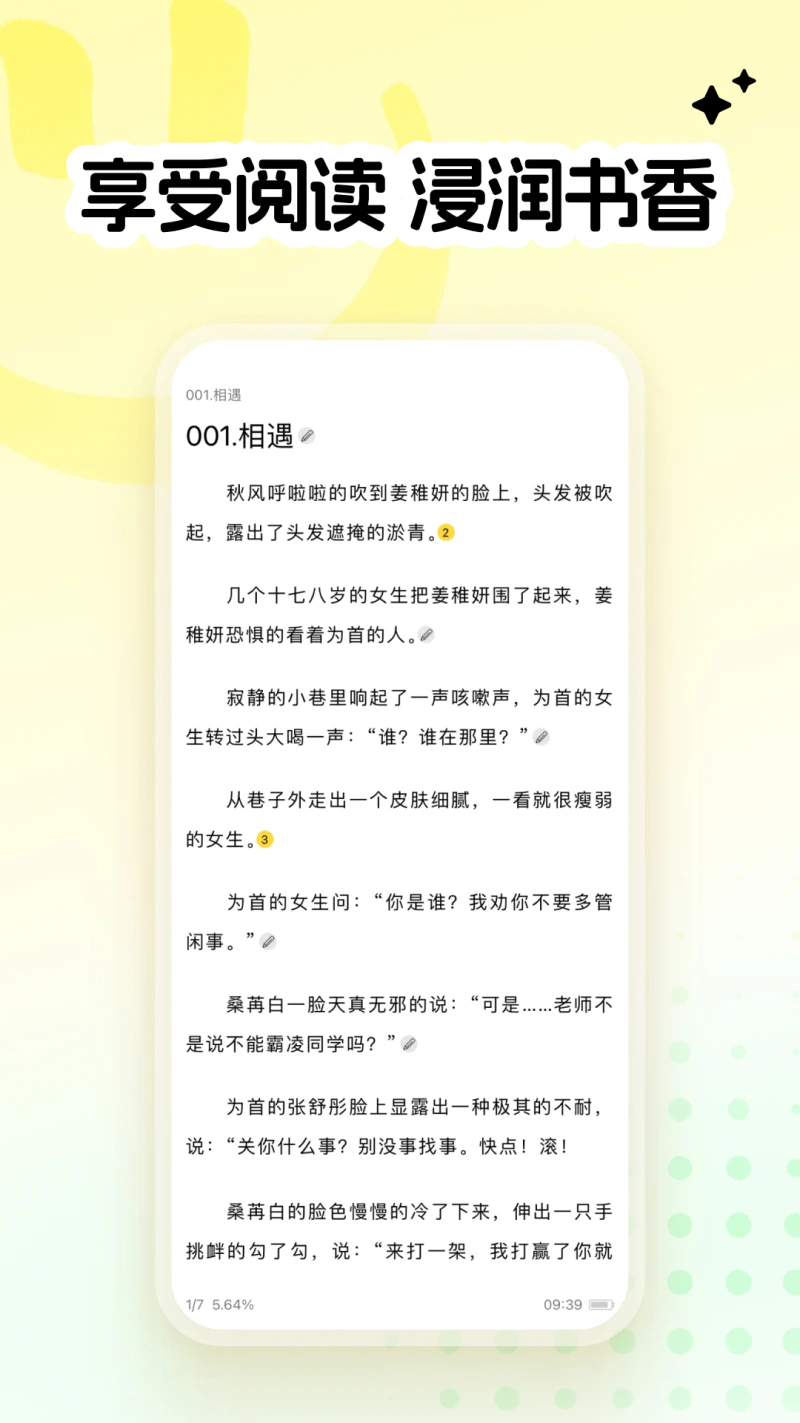 全民写小说截图