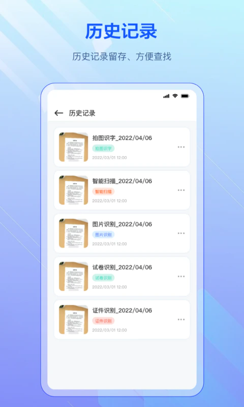 全能扫截图