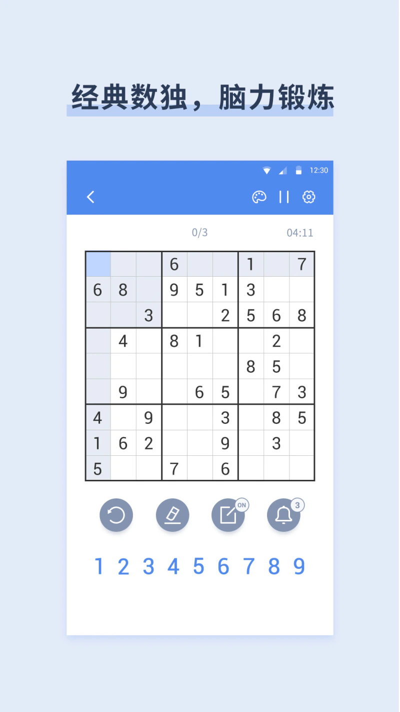 桔子数独截图