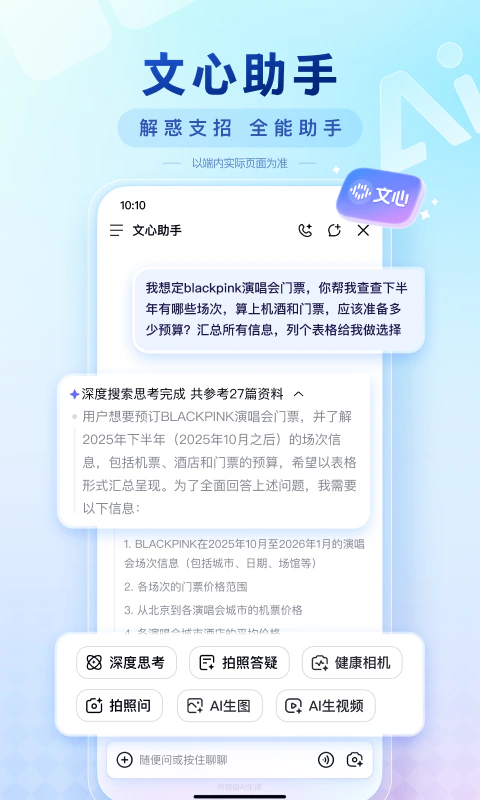 百度: AI智能搜索新闻头条短剧小说