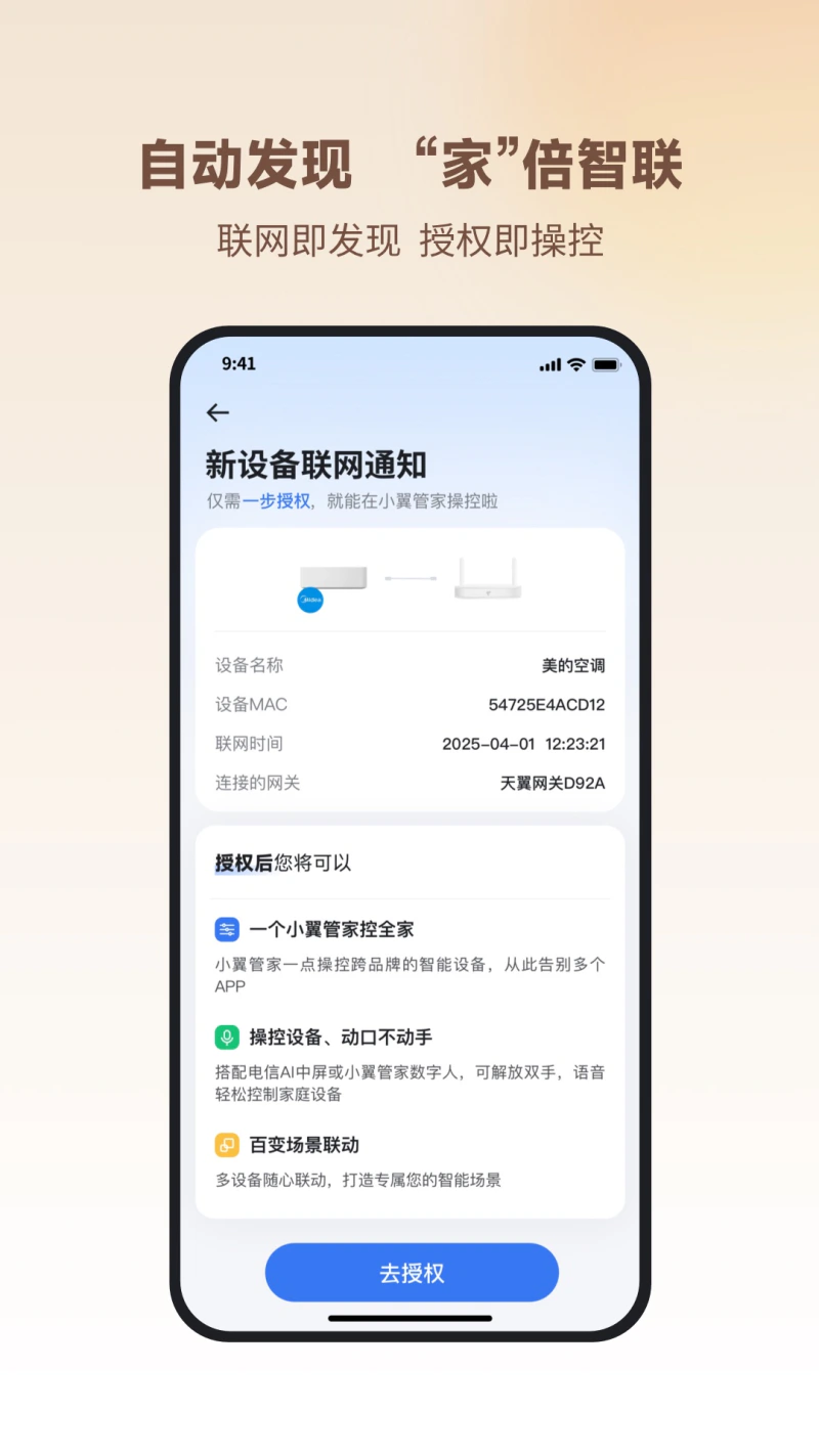 小翼管家截图