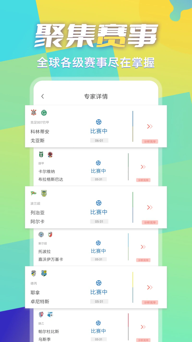 超神鲸: 一站式赛事分析，球迷必备赛前神器