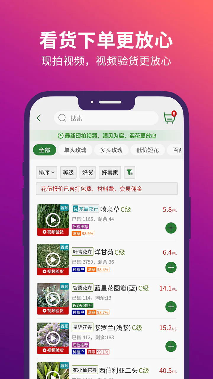 花伍截图