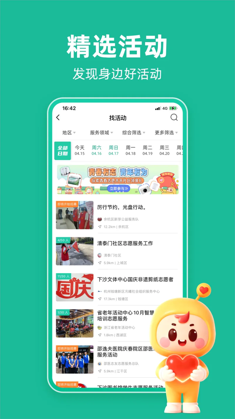 志愿汇: 让公益更生活，让生活更公益。