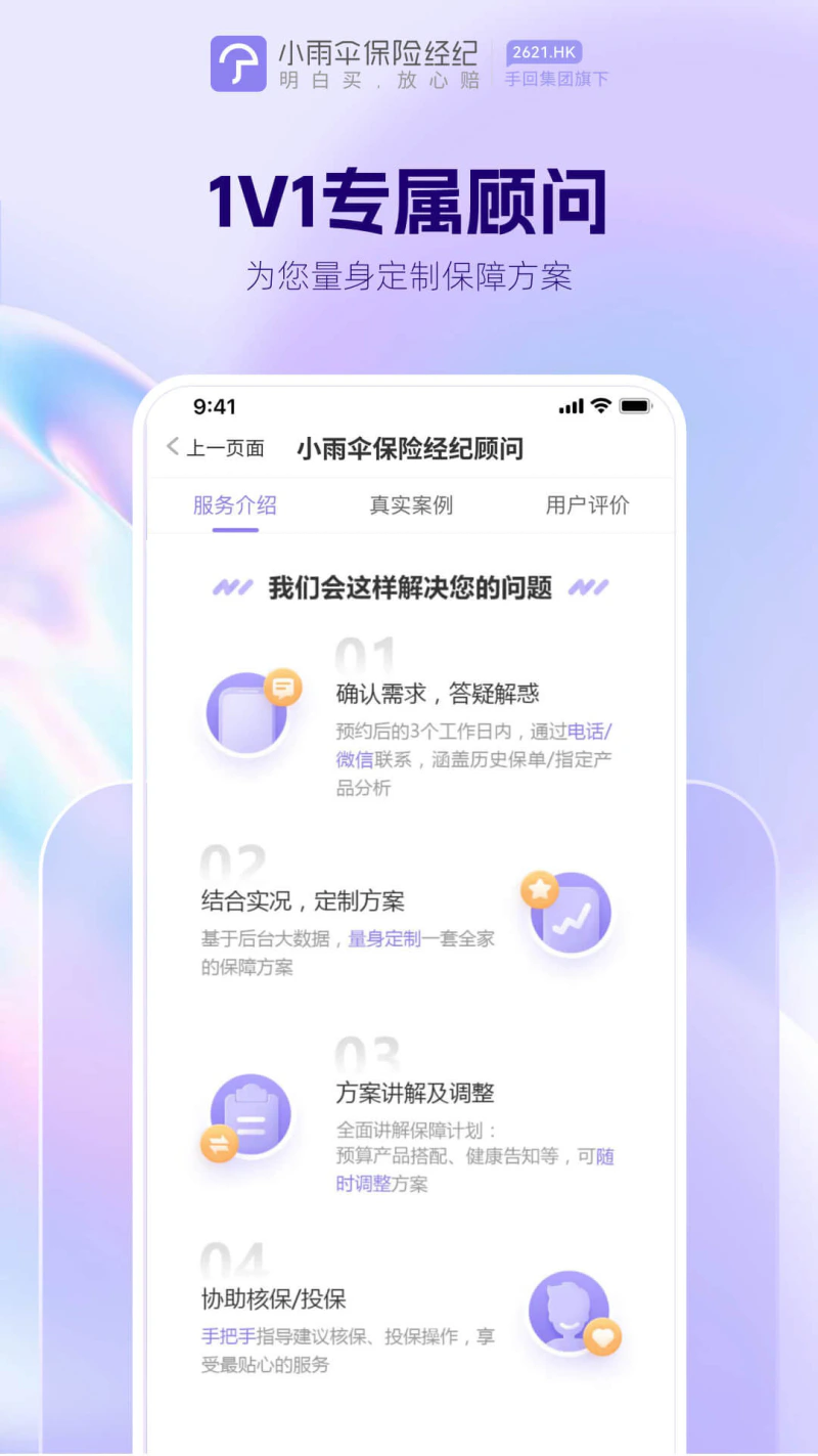 小雨伞: 明白买放心赔