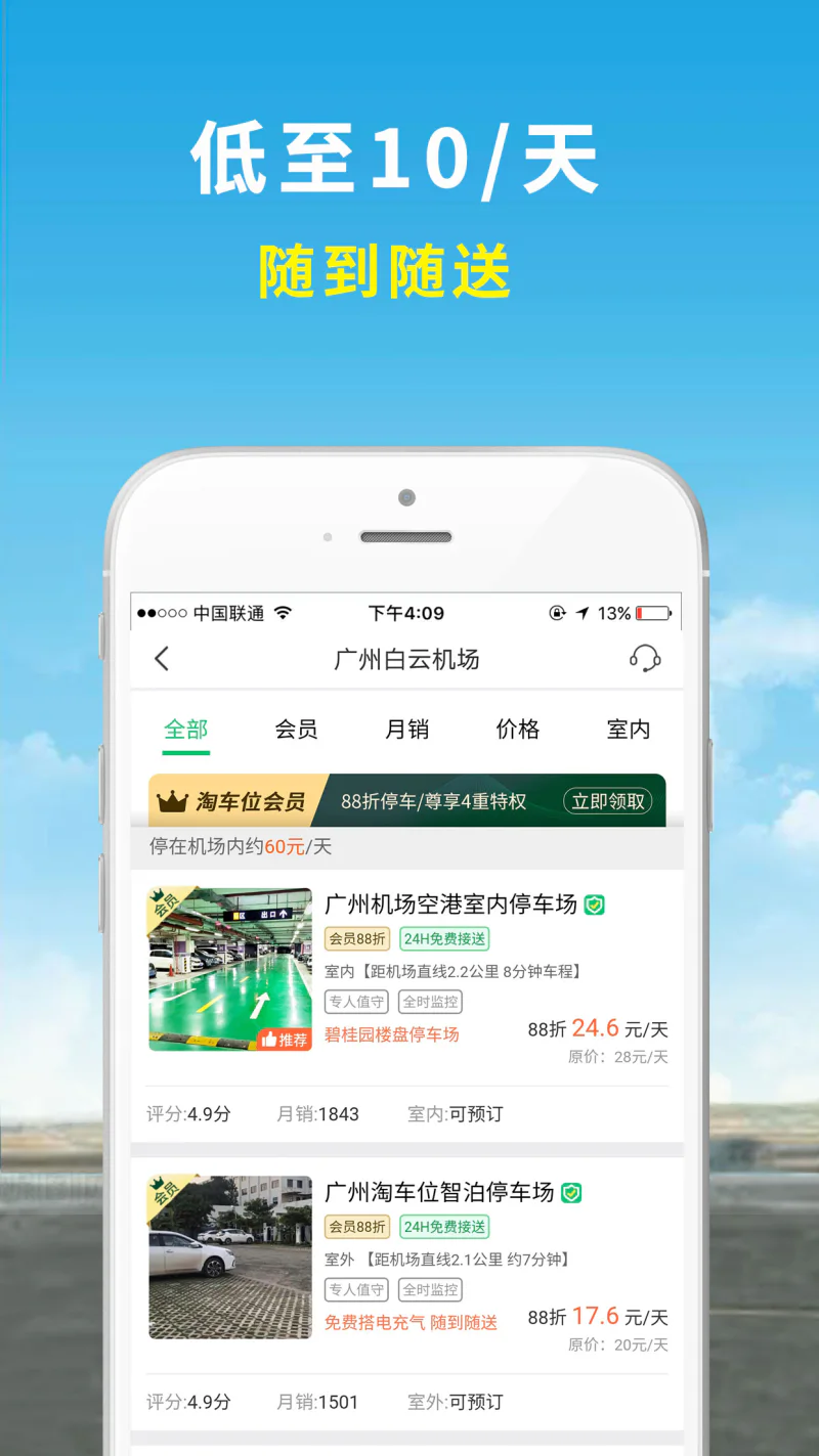 机场停车: 机场高铁停车平台
