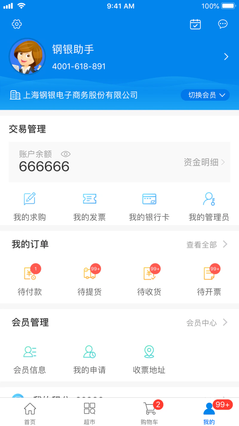 钢银助手: 移动端钢铁交易助手！！！