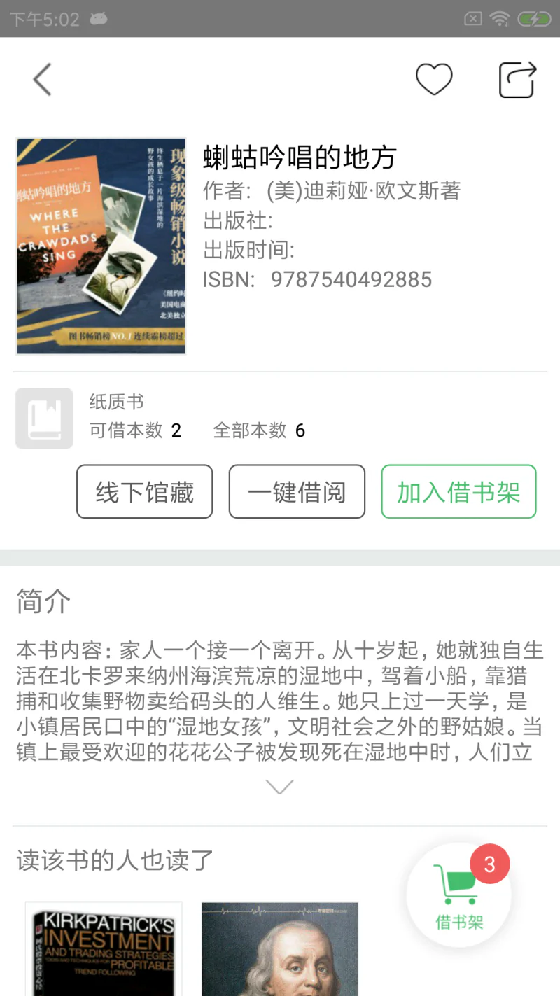 书香苏州截图