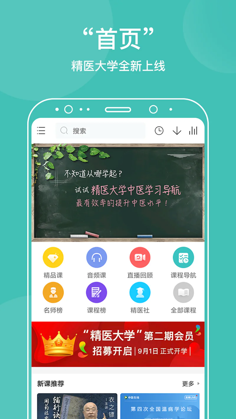 中医在线截图