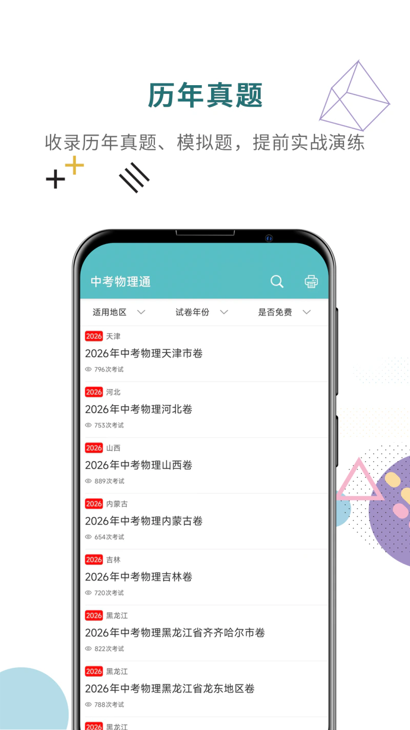 中考物理通: 为你的中考物理科目提分加油