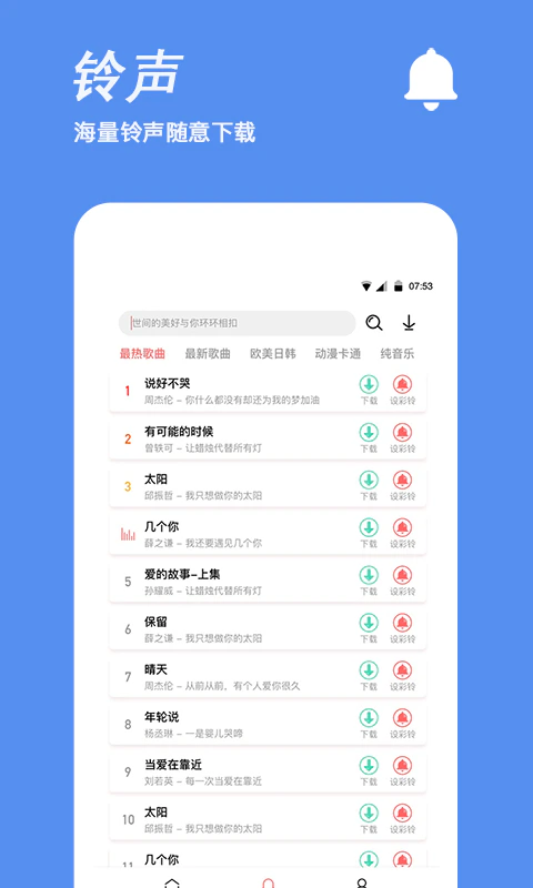 手机铃声制作截图