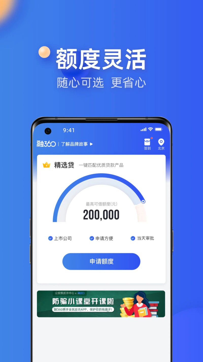 融360截图