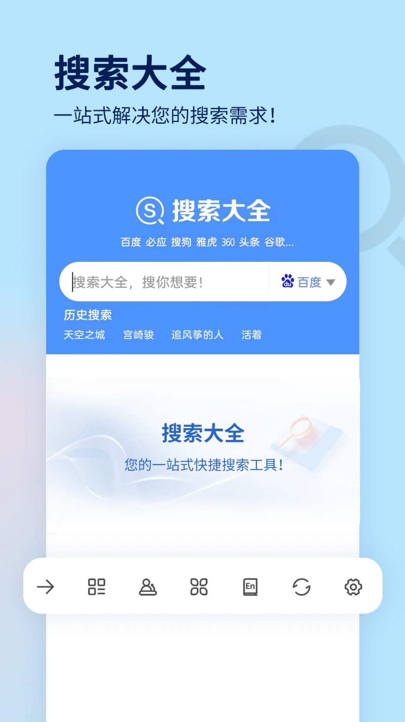 搜索大全截图