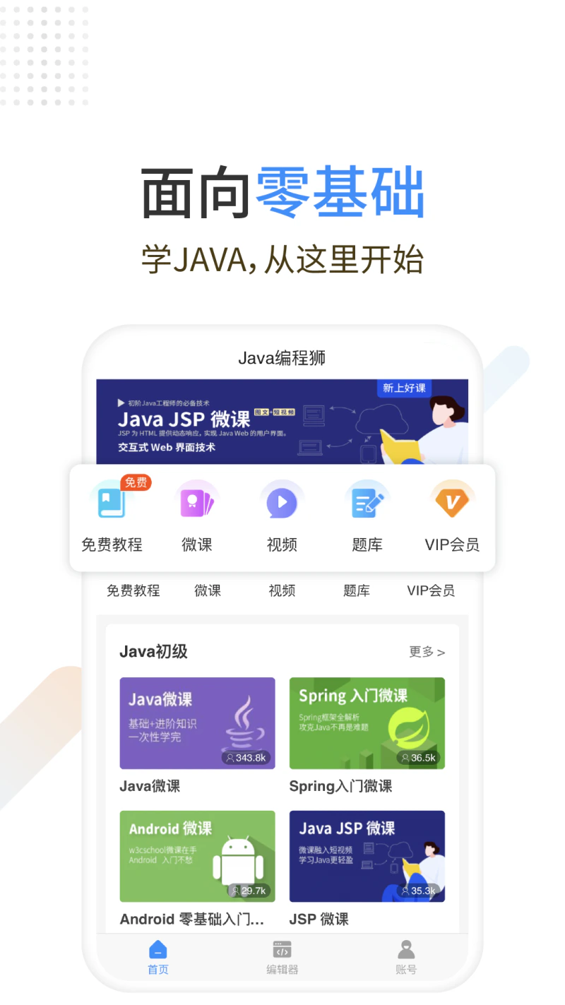 Java编程狮: 零基础轻松学Java编程