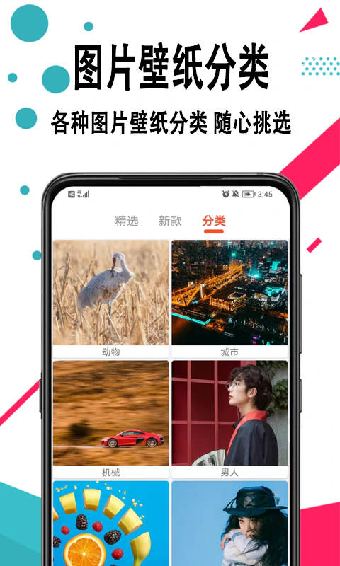 好看手机壁纸: 换款壁纸，换种心情。
