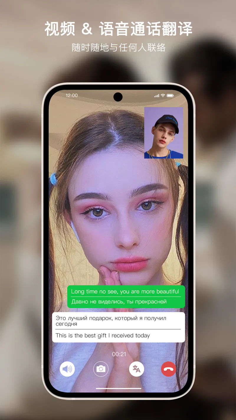 Sweetalk: 通话翻译和会议翻译等强大翻译功能
