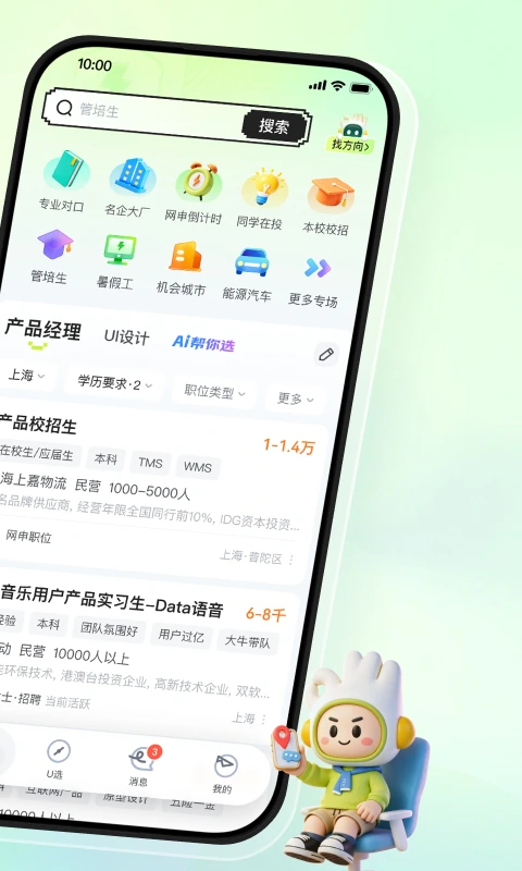 应届生求职: 进名企、拿高薪，大学生求职必备