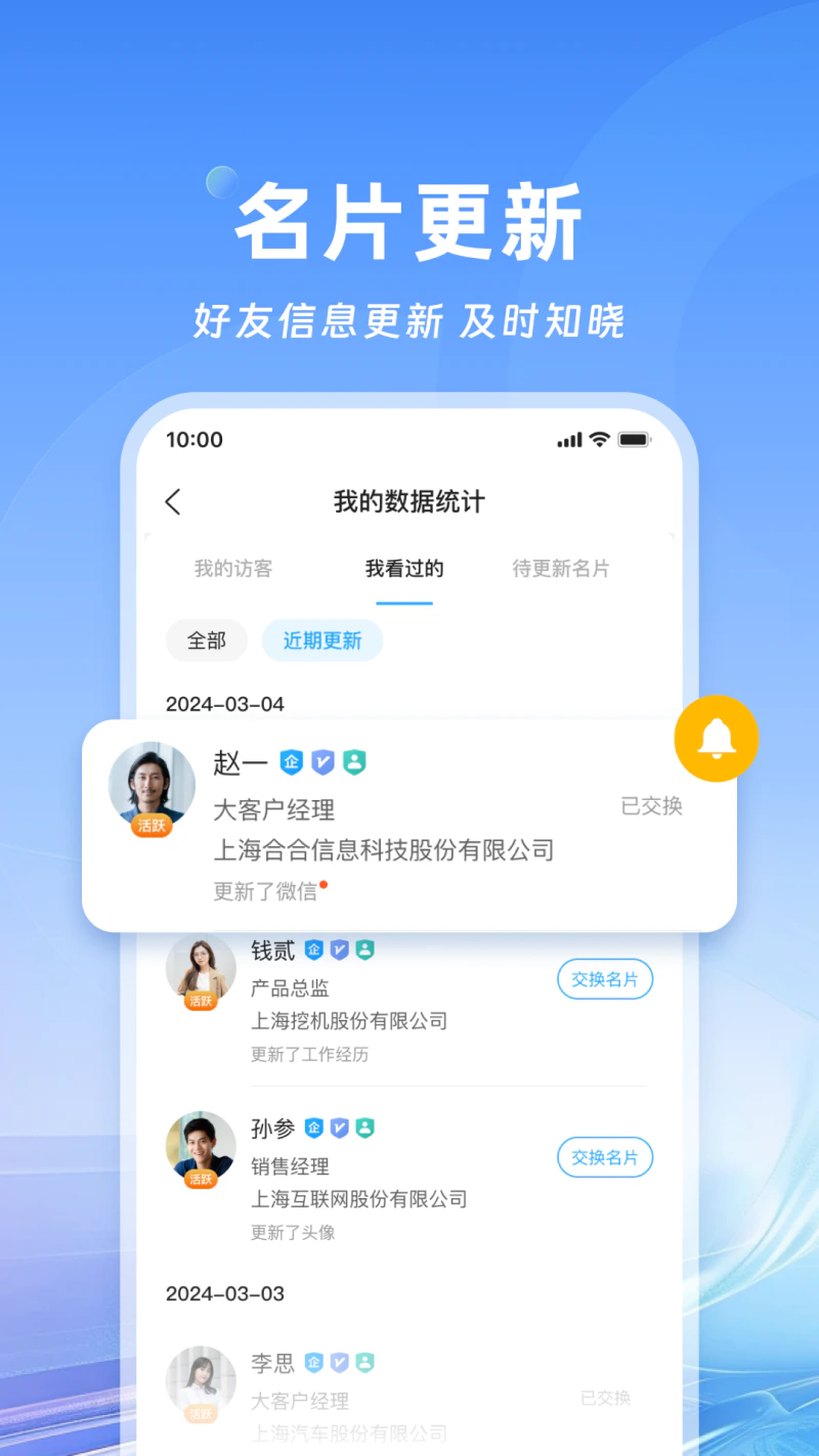名片全能王截图