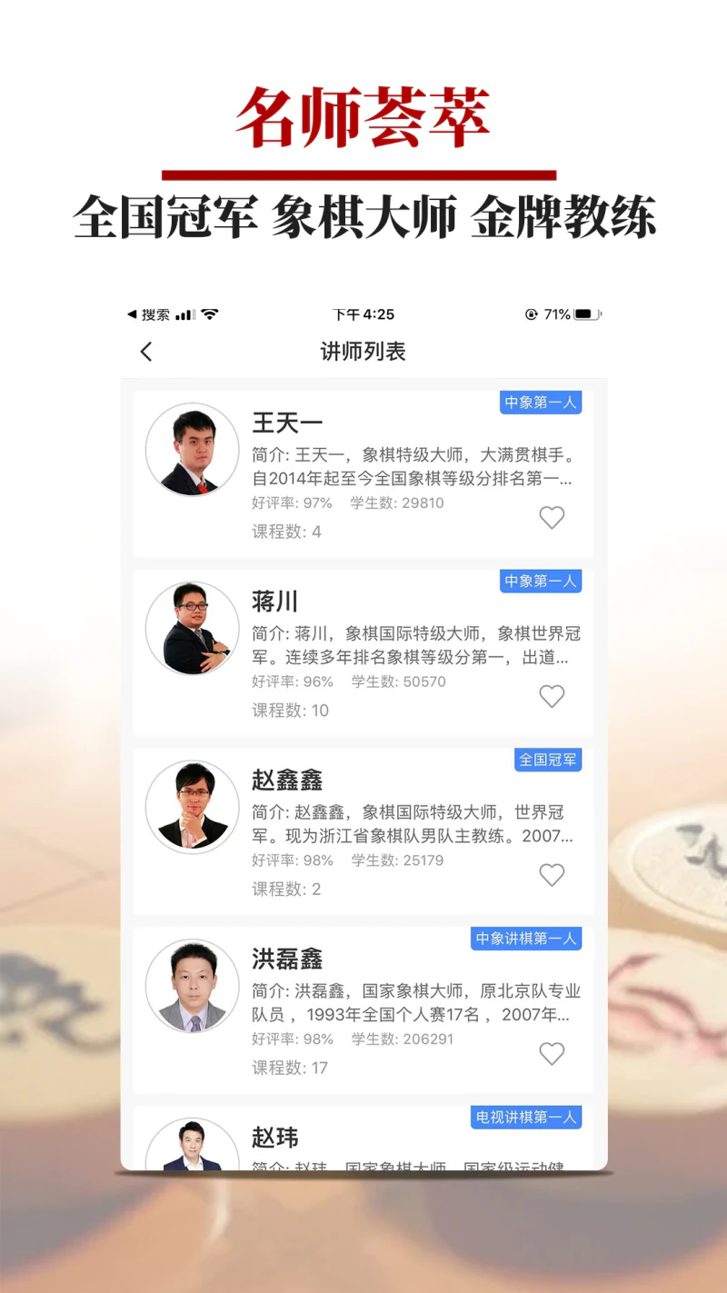 象棋微学堂截图