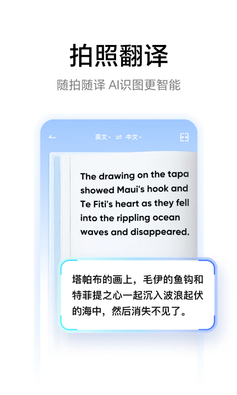 网易有道词典: 拍照文档同传AI翻译，支持多语种